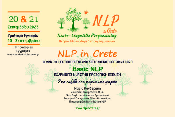 https://nlpincrete.gr/wp-content/uploads/2025/06/BASIC-NLP-scaled-570x380.jpg